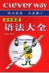 初中英语语法大全 封面