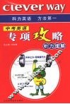 中考英语专项攻略  听力理解 封面