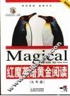 红魔英语  黄金阅读  九年级 封面