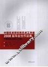 中国艺术研究院艺术工作室2008届毕业生作品集  中国写实油画工作室 封面