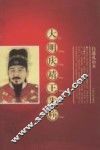 大明庆靖王朱栴 电子书封面