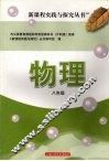 物理  （八年级） 封面