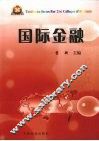 国际金融 封面