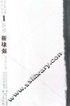 靳埭强·身度心道  中国文化为本的设计·绘画·教育 电子书封面
