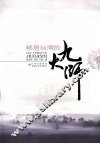 移居台湾的九大师 封面
