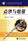 点钞与收银 封面