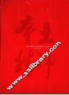 本土精神 非物质文化遗产与民间美术研究文集 the research collection of intangible cultural heritage and folk arts 封面