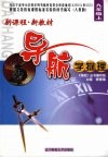 新课程·新教材导航学数学  九年级  下 封面