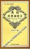 英语经典诵读文  （初中下卷） 封面