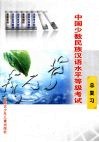 高中总复习  汉语文 封面