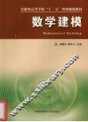 数学建模 封面