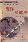 海洋的故事 电子书封面