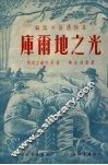 库尔地之光 封面