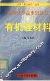 有机硅材料 封面