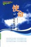 使命  撑起靓丽青春的支点 封面
