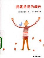 我就是我的颜色 封面