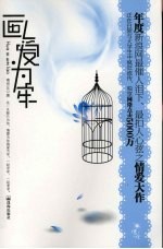画爱为牢 封面