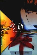 梦·醒 封面
