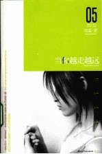 当你越走越远 封面
