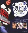 男士毛衣编织基础 封面