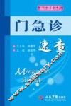 门急诊速查 封面