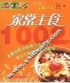 家常主食1002例 封面