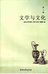 文学与文化  第8辑 封面