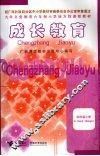 成长教育  四年级  上 封面