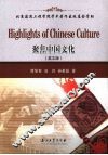 聚焦中国文化  英文版 封面