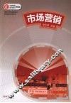 市场营销 封面