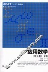 应用数学  理工类  下 封面