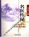 名医传秘 封面