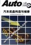 汽车底盘构造与维修 封面