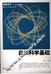 自然科学基础 封面