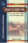 移动式压风机司机 封面