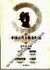 中国古代文化全阅读 全文注音版 26  六韬 封面