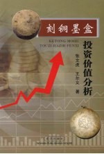 刻铜墨盒投资价值分析 封面