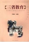三省教育 电子书封面