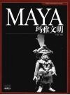 玛雅文明 封面