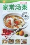 家常汤粥 封面