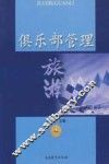 俱乐部管理 封面