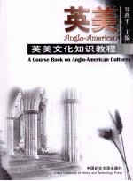 英美文化知识教程 封面