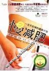 慢减肥-一生不反弹的瘦身计划 封面