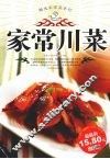 家常川菜 封面