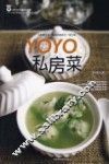 YOYO私房菜 封面