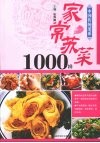 家常苏菜1000样 封面