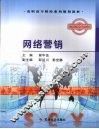 网络营销 封面