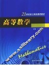 高等数学 封面