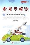 追着幸福跑  都市小女人的快乐生活 封面