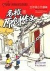 名校原创作文  五年级小作家  1 封面